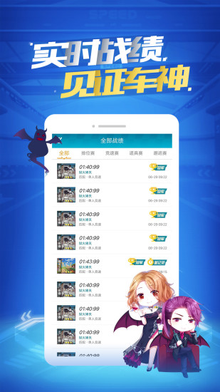 掌上飞车app下载最新版截图