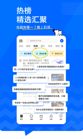 知乎最新版截图