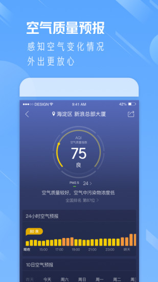 天气通下载2021最新版截图