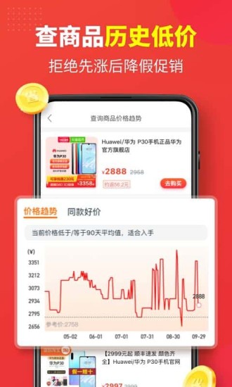 省钱快报app下载官方版截图