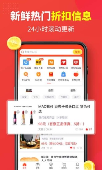 省钱快报app下载官方版截图