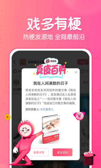 皮皮虾最新版截图