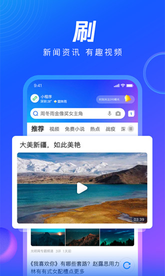 QQ浏览器2021最新版截图