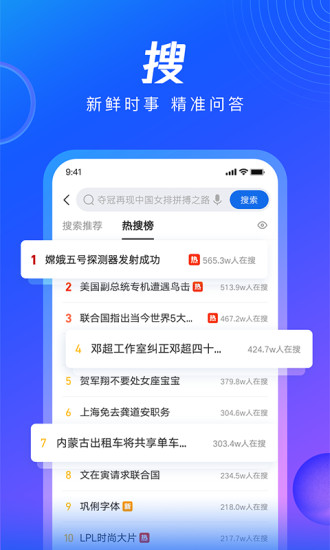 QQ浏览器免费版截图