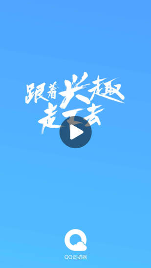 QQ浏览器免费版截图