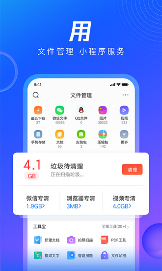 QQ浏览器免费版截图