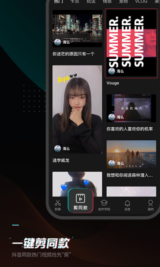 剪映app最新版2021截图