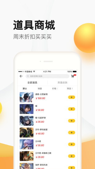 掌上道聚城APP下载官方版截图