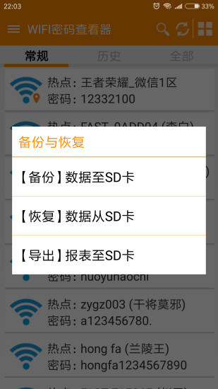 WiFi密码查看器APP官方最新版截图