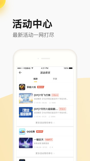 掌上道聚城APP下载官方手机版截图