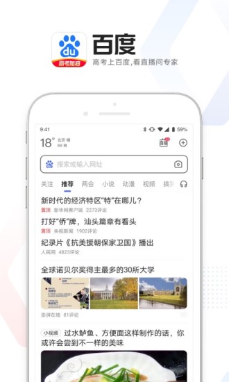 百度APP安装下载最新版截图