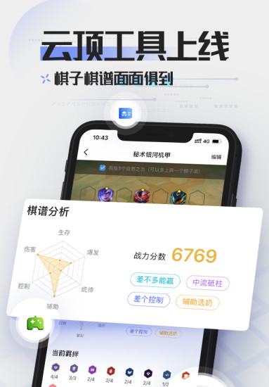 英雄联盟LOL掌游宝官方版截图