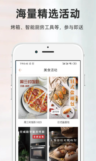 厨房日记app官方版截图