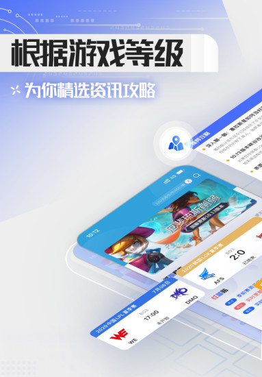 英雄联盟LOL掌游宝官方版截图