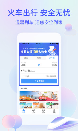 艺龙旅行APP下载官方手机版本截图