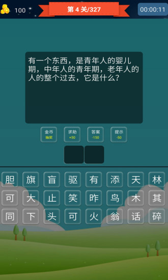 抢答猜成语单机游戏app手机版官方版截图