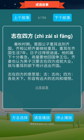 抢答猜成语单机游戏app手机版官方版截图