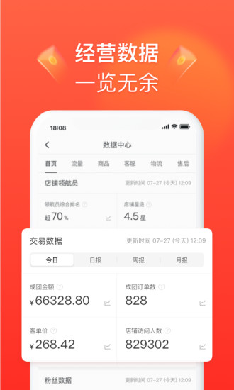 拼多多商家版app安装截图