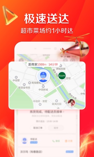 京东到家app安装官方免费截图