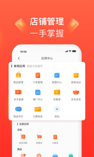 拼多多商家版app安装截图