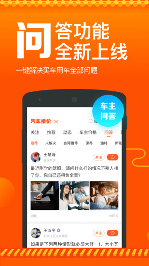 汽车报价app官方免费下载最新版截图