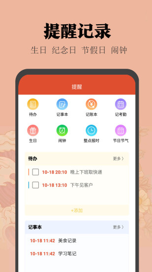 中华日历下载手机版最新版截图