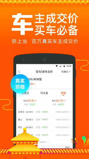 汽车报价app官方免费下载最新版截图