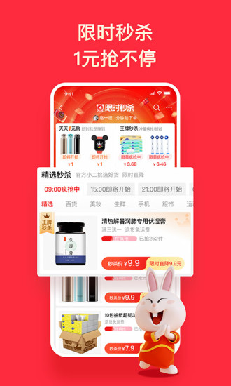 淘宝特价版app官方版截图