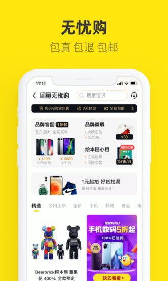 闲鱼app官方版截图