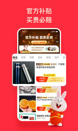 淘宝特价版app官方版截图