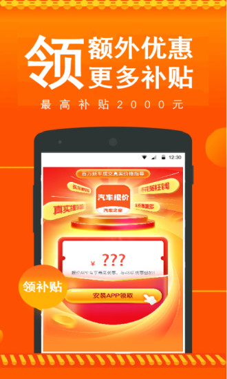 汽车报价app官方免费下载最新版截图