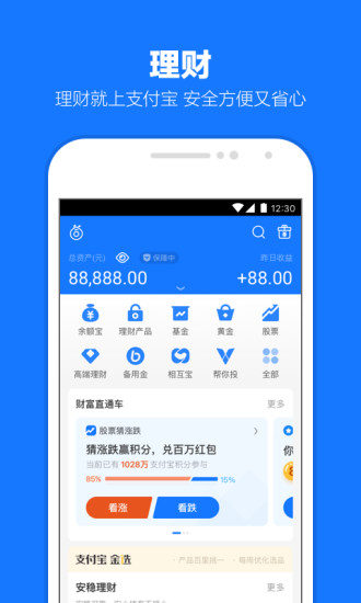 支付宝下载安装免费2021最新截图