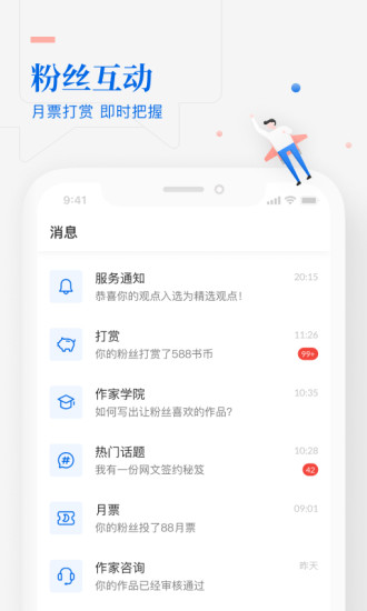 作家助手app手机版截图