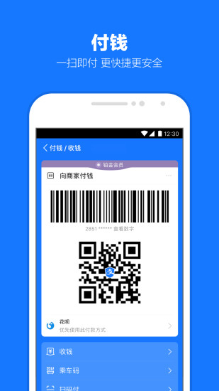 支付宝下载安装免费2021最新截图