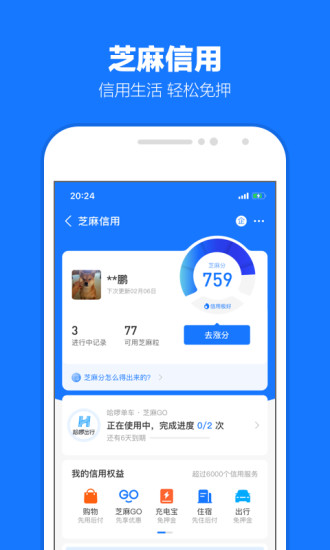 支付宝下载安装免费2021最新截图