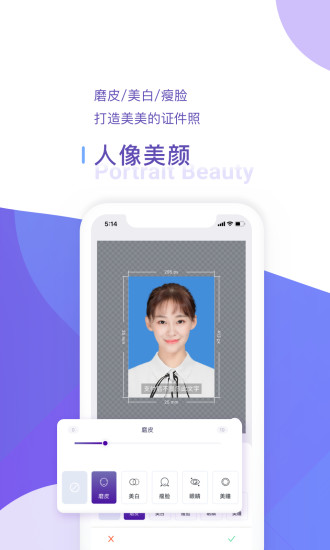 最美证件照制作app安装截图