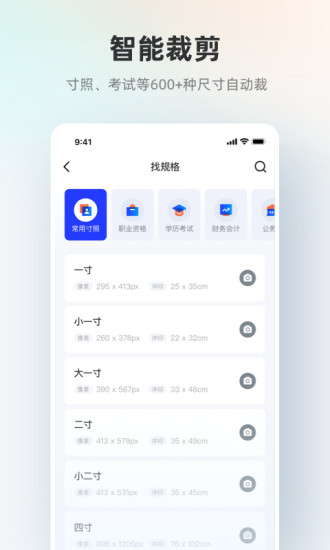 智能证件照app解锁版截图