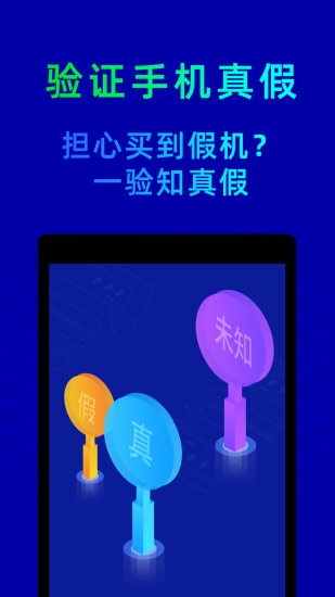 鲁大师ios手机版截图