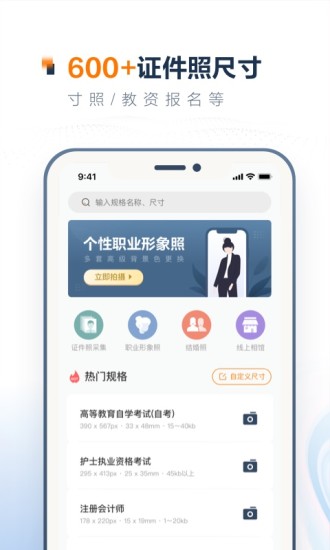 一寸证件照制作app免费截图