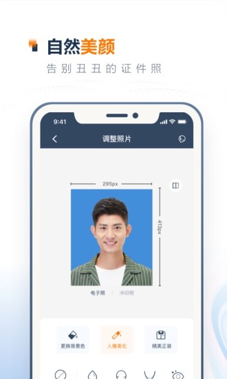 一寸证件照制作app免费截图