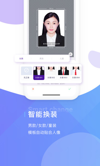 最美证件照制作app安装截图
