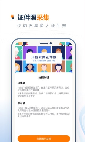 一寸证件照制作软件解锁版截图