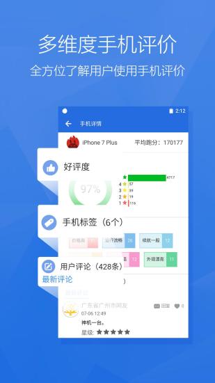 安兔兔评测app安卓版截图