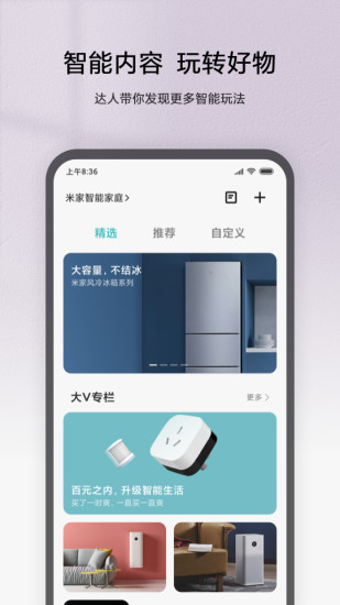 米家app安装截图