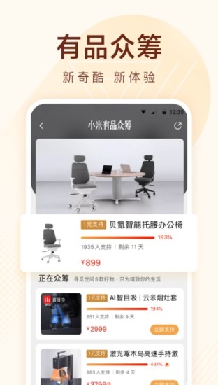 小米有品官方版截图