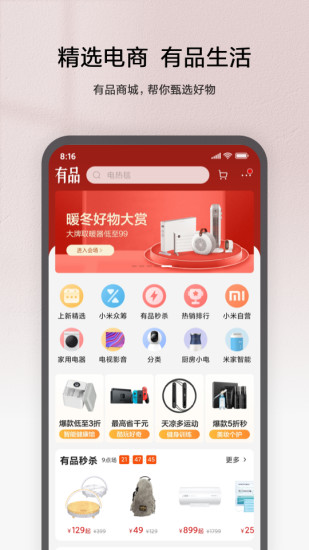 米家app安装截图