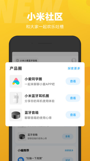 小爱同学app安卓版截图