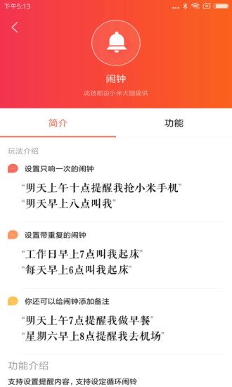 小爱音箱app安卓版截图