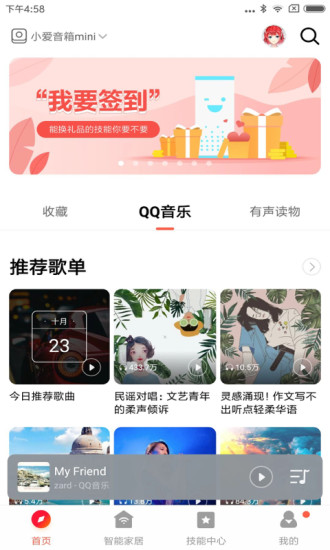 小爱音箱app安装截图