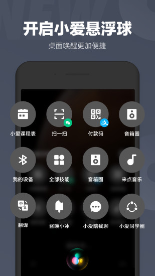 小爱同学app安卓版截图